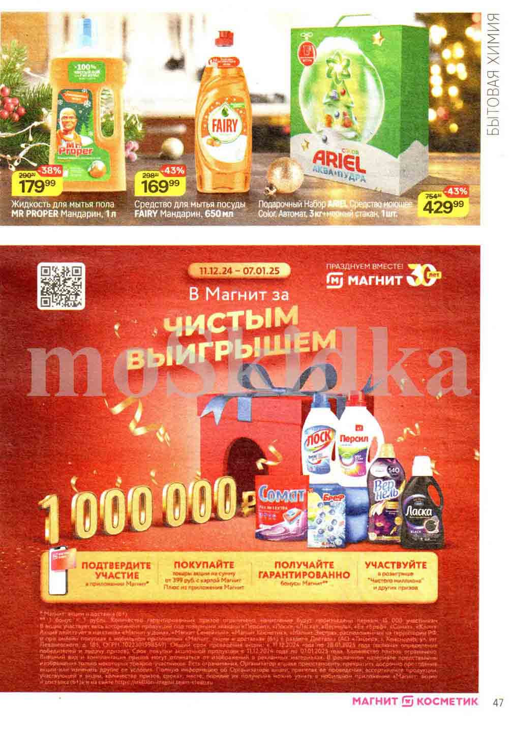 Подарочный набор Ariel 3кг со скидкой 43% по цене 429 рублей и 99 копеек